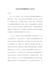 在政法队伍教育整顿推进会上的讲话