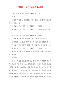 “两优一先”表彰大会讲话