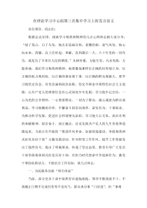 在理论学习中心组第三次集中学习上的发言范文(资料)