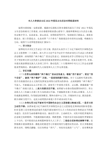 市人大常委会主任20XX年度民主生活会对照检查材料