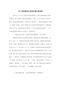 市人民医院党内优质品牌申报材料