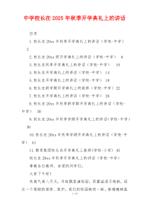 中学校长在2025年秋季开学典礼上的讲话