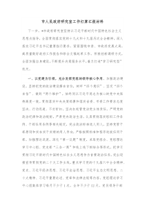 市人民政府研究室工作打算汇报材料