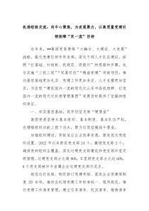 机场经验交流向中心聚焦为发展聚力以高质量党建引领保障双一流目标