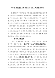 市人社系统党员干部组织生活会个人对照检查材料 (91)