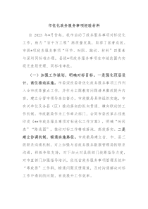 市优化政务服务事项经验材料