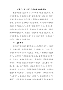 开展三抓三促行动实施方案