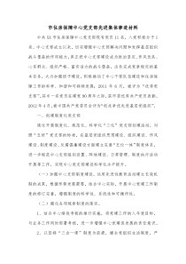 市住房保障中心党支部先进集体事迹材料