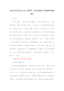 在期中考试总结大会上的讲话总结成绩鼓干劲精细管理提档次