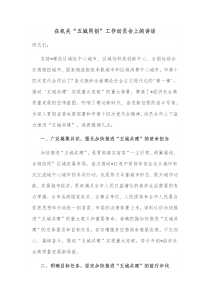 在机关五城同创工作动员会上的讲话