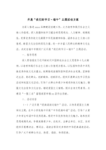 开展我们的节日端午主题活动方案