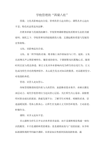 学校管理的“四梁八柱”(资料)