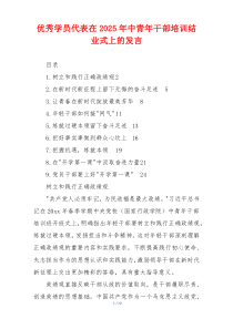 优秀学员代表在2025年中青年干部培训结业式上的发言