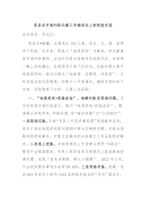 某县在矛盾纠纷化解工作推进会上的经验交流