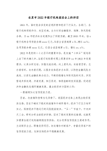 在某市20XX年银行机构座谈会上的讲话