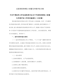 总医院党的建设三级量化考核评估方案