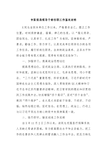 市医保局领导干部任职工作鉴定材料