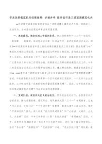 市发改委模范机关创建材料多措并举推动省市县三级联建模范机关