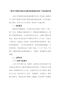 抓学习促提升抓执行促落实抓效能促发展行动实施方案