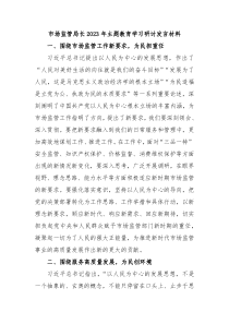 市场监管局长20XX年主题教育学习研讨发言材料