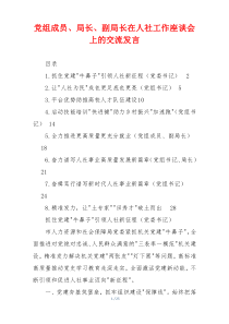 党组成员、局长、副局长在人社工作座谈会上的交流发言