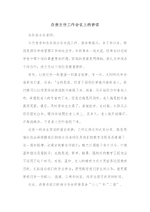 在班主任工作会议上的讲话