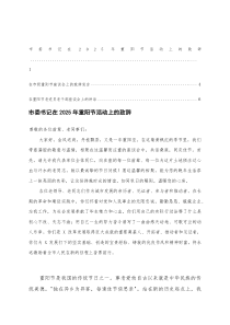 市委书记在2024年重阳节活动上的致辞在重阳节老党员老干部座谈会上的讲话(整理)
