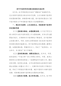 某市中医药传承创新发展经验交流材料