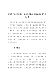 招商局抓学习促提升抓执行促落实抓效能促发展行动方案 (95)