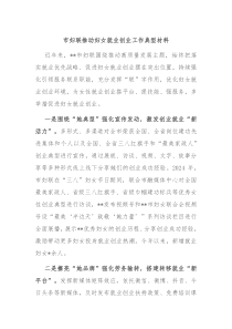 市妇联推动妇女就业创业工作典型材料