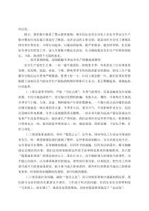 市应急管理局局长在全市化工领域冬季安全防范工作暨化工领域集中整治月活动动员部署会议上的讲话(资料)