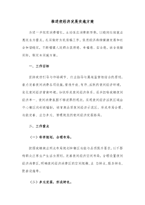 推进夜经济发展实施方案