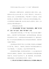 市委书记20XX年民主生活会六个方面对照检查材料