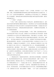 市综合执法局“十四五”工作总结及“十五五”工作规划(资料)