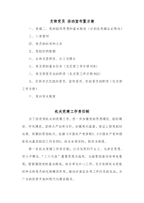 支部党员活动室布置方案