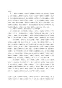 应急管理局局长在培训机构安全管理暨消防宣传月动员部署会上的讲话(资料)