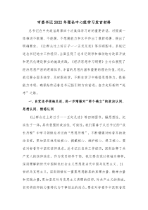 市委书记20XX年理论中心组学习发言材料