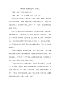 廉洁家风座谈会发言范文(资料)