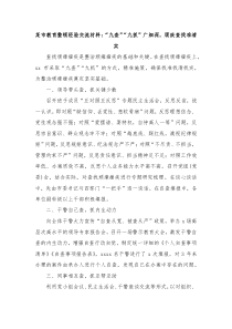 某市教育整顿经验交流材料九查九抓广细深顽疾查找准清实