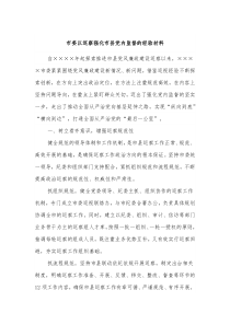 市委以巡察强化市县党内监督的经验材料