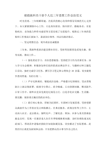 拟提拔科员干部个人近三年思想工作总结范文(资料)