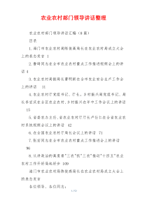 农业农村部门领导讲话整理