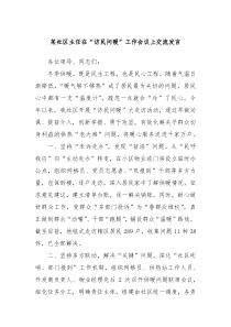 某社区主任在访民问暖工作会议上交流发言