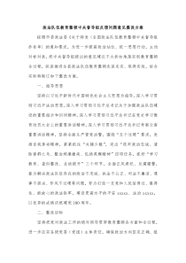 政法队伍教育整顿中央督导组反馈问题意见整改方案