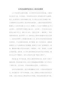 在科技城调研座谈会上的讲话提纲