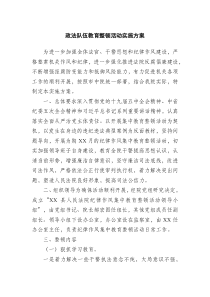 政法队伍教育整顿活动实施方案