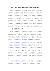 在第二批政法队伍教育整顿动员部署会上的讲话1