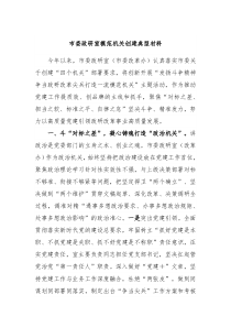 市委政研室模范机关创建典型材料