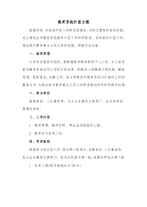 教育系统外宣方案