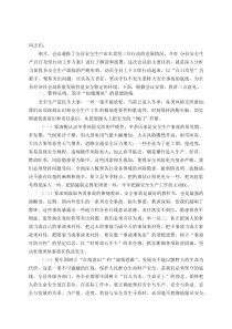 某县长在全县安全生产百日攻坚动员部署会议上的讲话(资料)